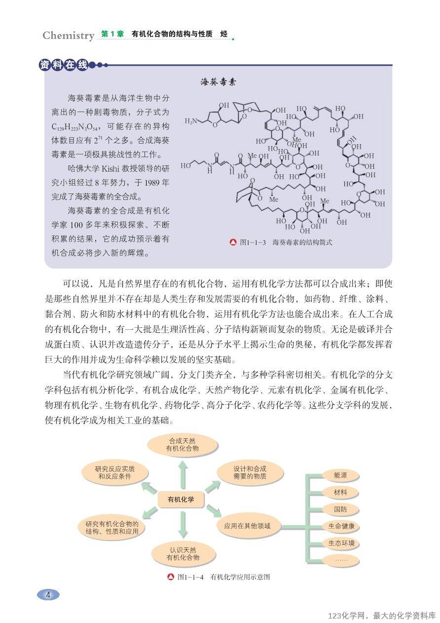 【电子教材】2025最新“鲁科版”普通高中教科书《选择性必修3 有机化学基础》全网最高清pdf版