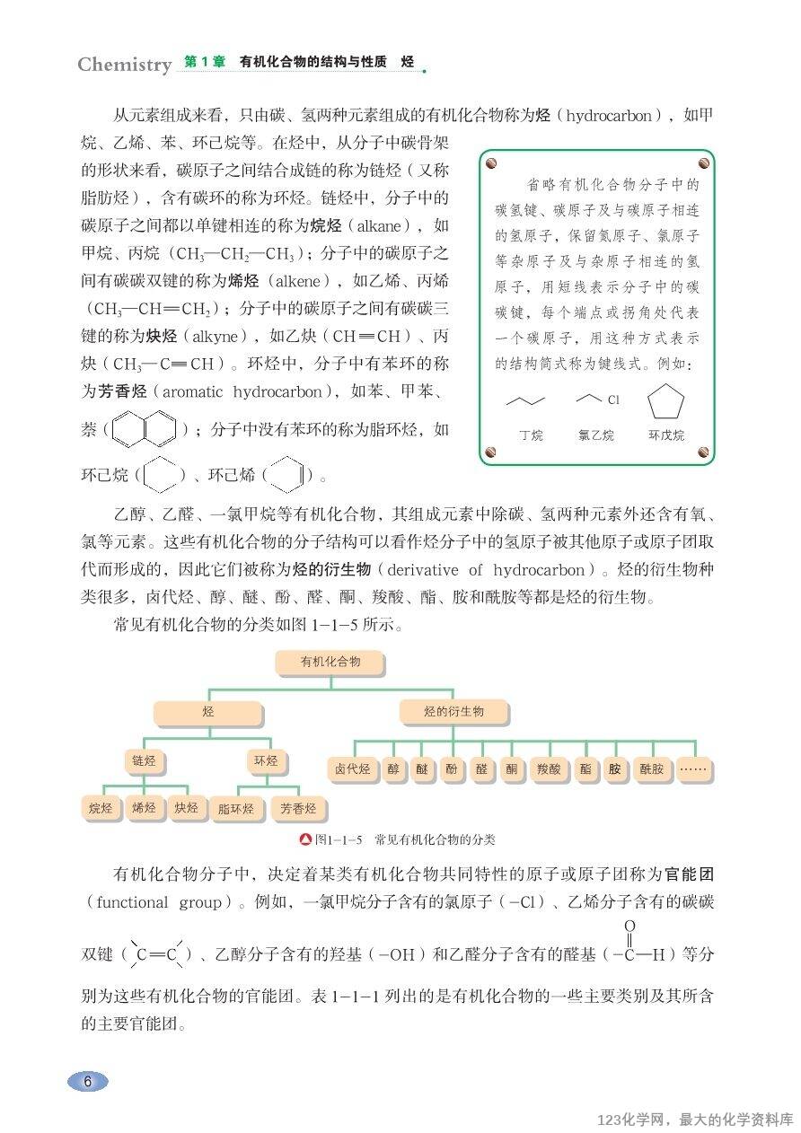 【电子教材】2025最新“鲁科版”普通高中教科书《选择性必修3 有机化学基础》全网最高清pdf版