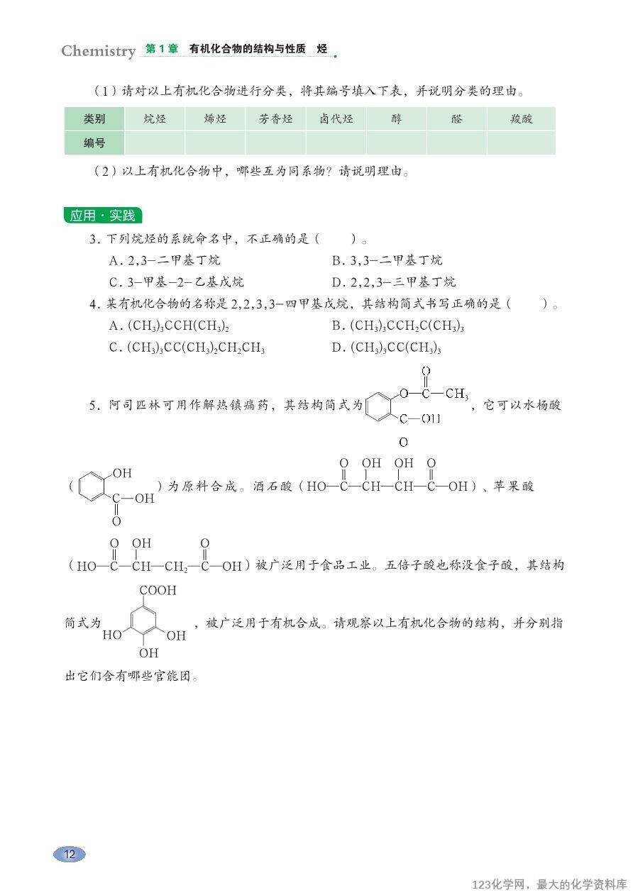 【电子教材】2025最新“鲁科版”普通高中教科书《选择性必修3 有机化学基础》全网最高清pdf版