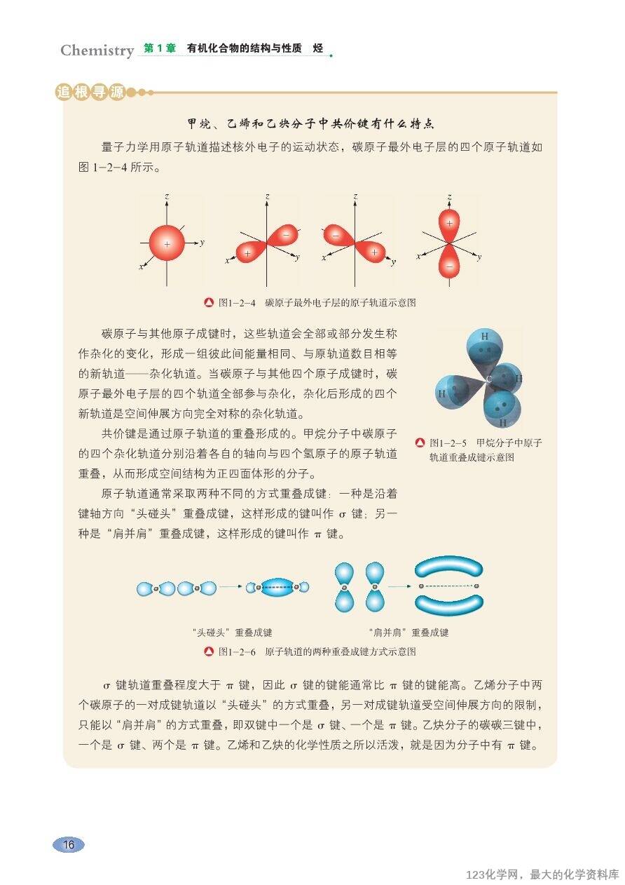 【电子教材】2025最新“鲁科版”普通高中教科书《选择性必修3 有机化学基础》全网最高清pdf版