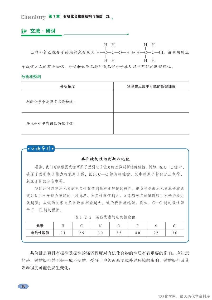 【电子教材】2025最新“鲁科版”普通高中教科书《选择性必修3 有机化学基础》全网最高清pdf版