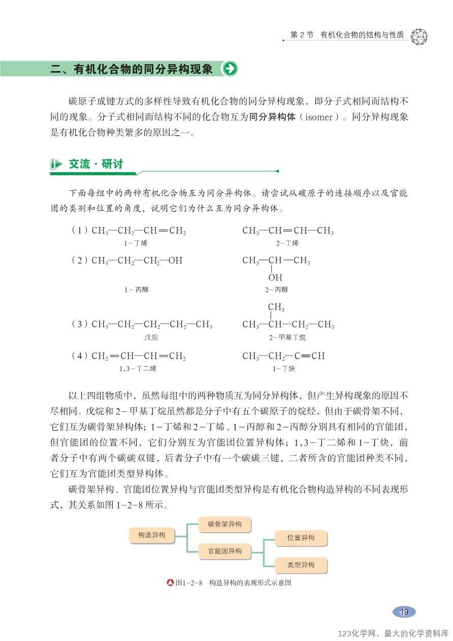 【电子教材】2025最新“鲁科版”普通高中教科书《选择性必修3 有机化学基础》全网最高清pdf版