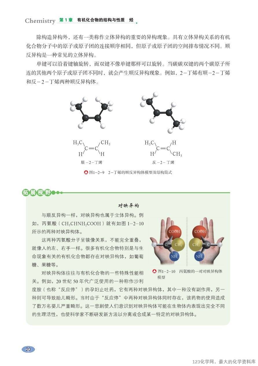 【电子教材】2025最新“鲁科版”普通高中教科书《选择性必修3 有机化学基础》全网最高清pdf版