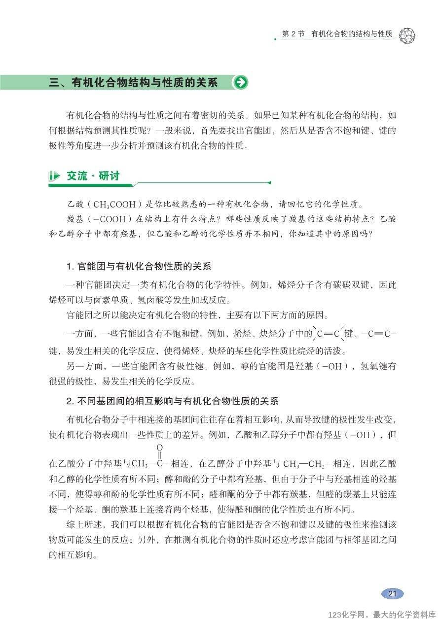 【电子教材】2025最新“鲁科版”普通高中教科书《选择性必修3 有机化学基础》全网最高清pdf版