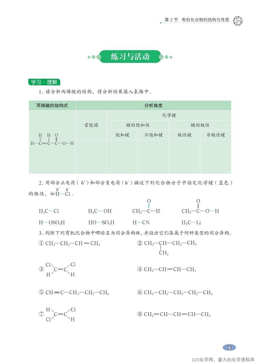 【电子教材】2025最新“鲁科版”普通高中教科书《选择性必修3 有机化学基础》全网最高清pdf版