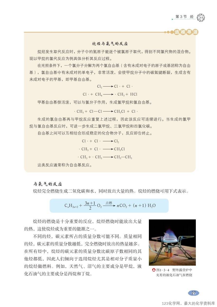 【电子教材】2025最新“鲁科版”普通高中教科书《选择性必修3 有机化学基础》全网最高清pdf版