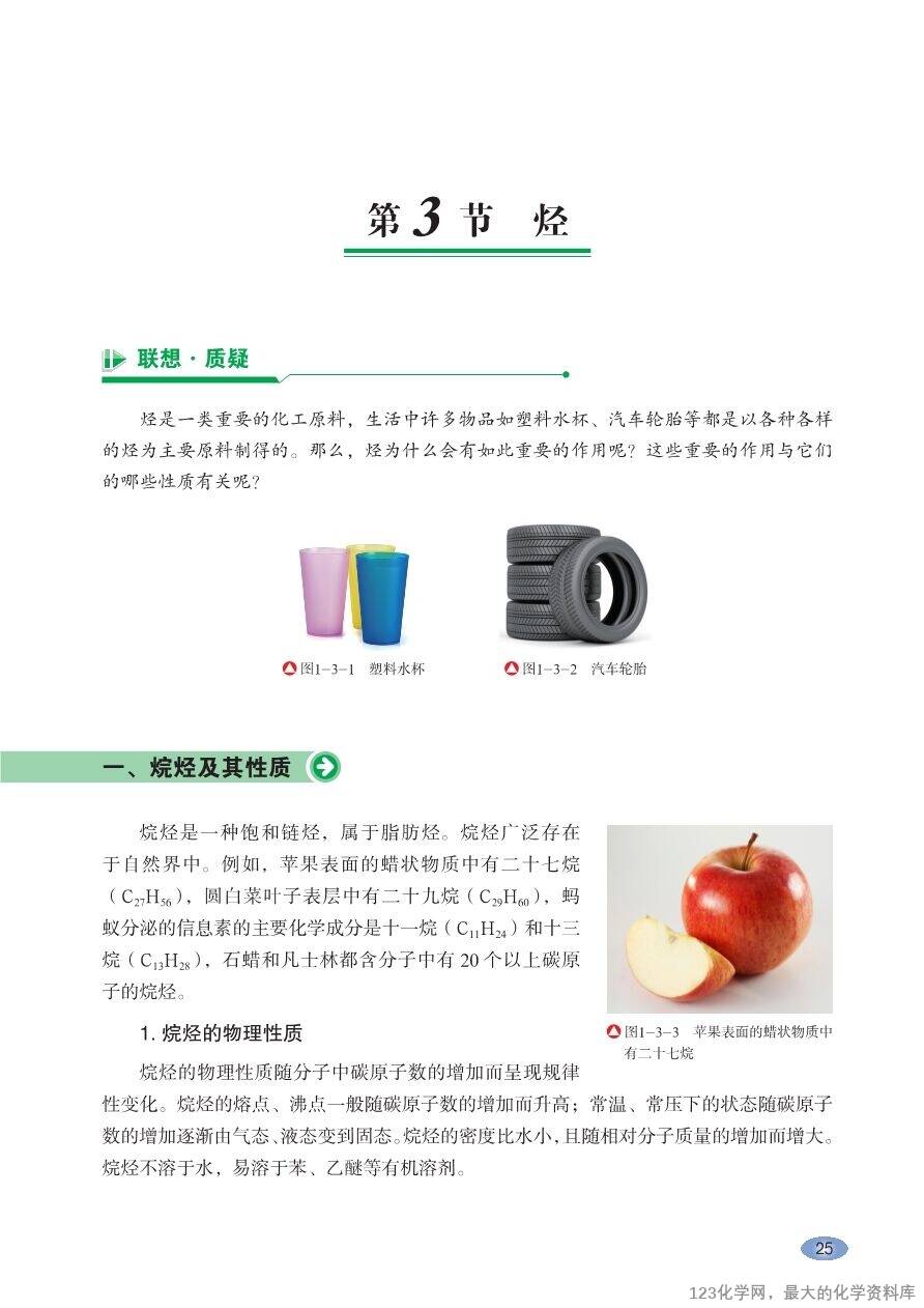 【电子教材】2025最新“鲁科版”普通高中教科书《选择性必修3 有机化学基础》全网最高清pdf版