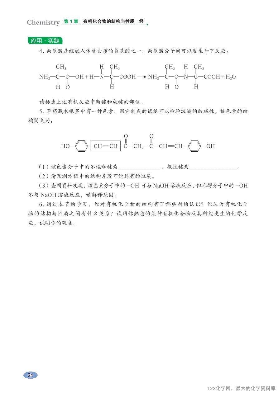 【电子教材】2025最新“鲁科版”普通高中教科书《选择性必修3 有机化学基础》全网最高清pdf版
