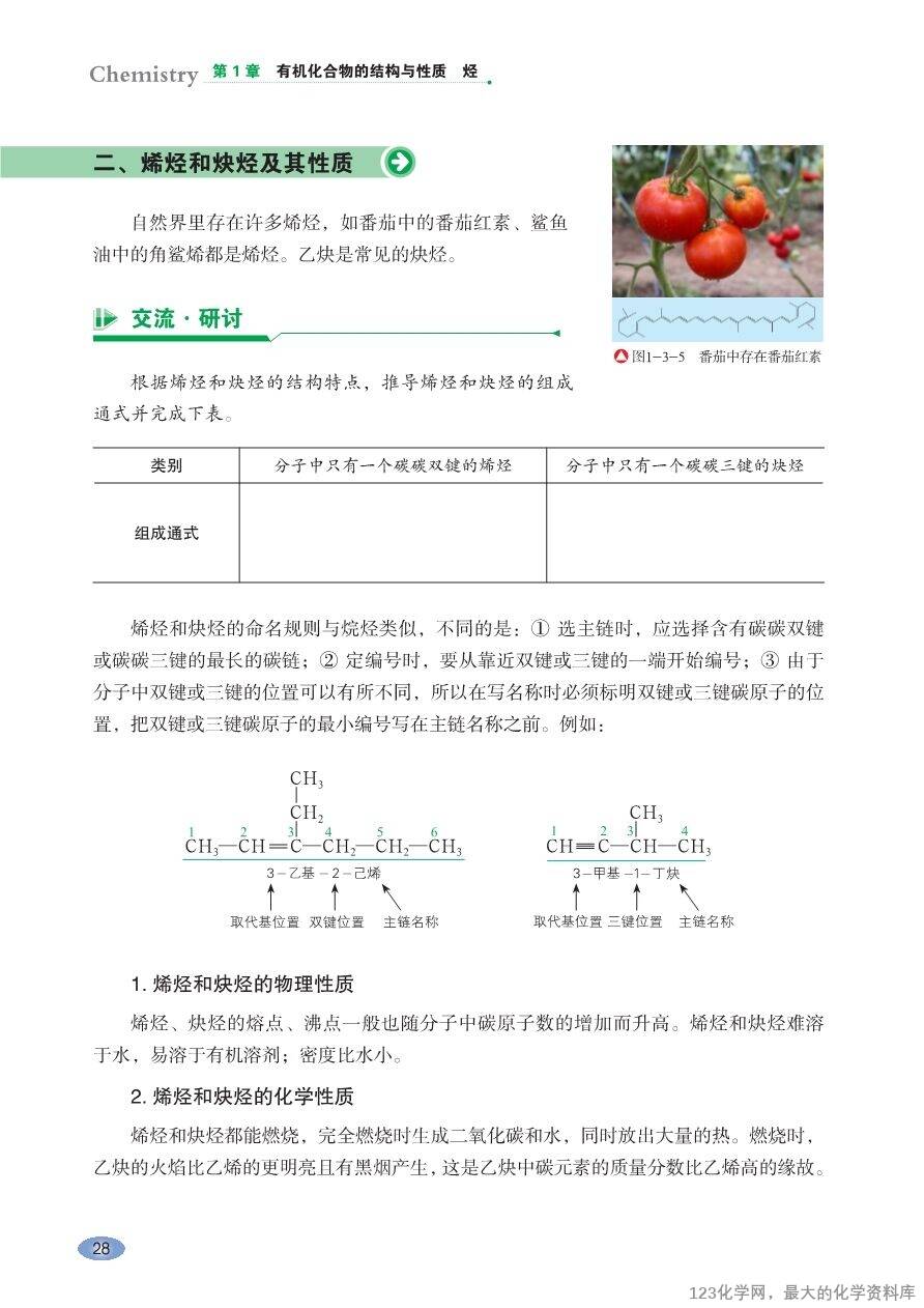【电子教材】2025最新“鲁科版”普通高中教科书《选择性必修3 有机化学基础》全网最高清pdf版