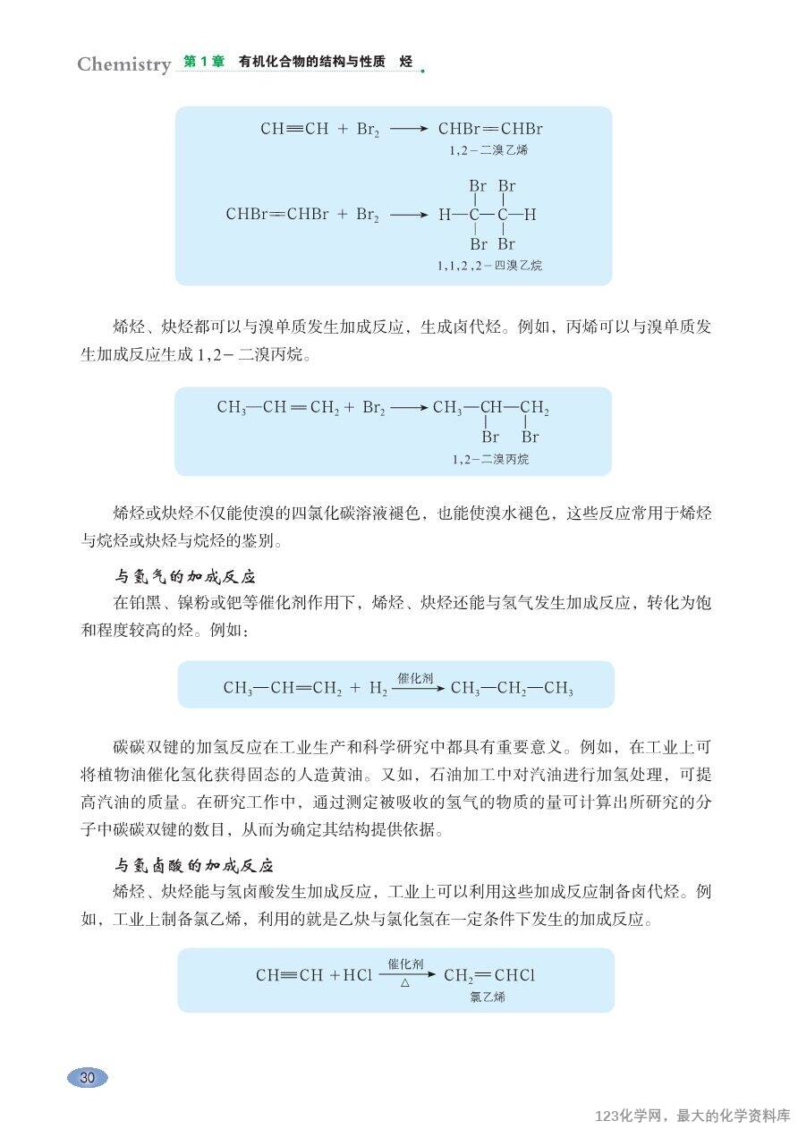 【电子教材】2025最新“鲁科版”普通高中教科书《选择性必修3 有机化学基础》全网最高清pdf版