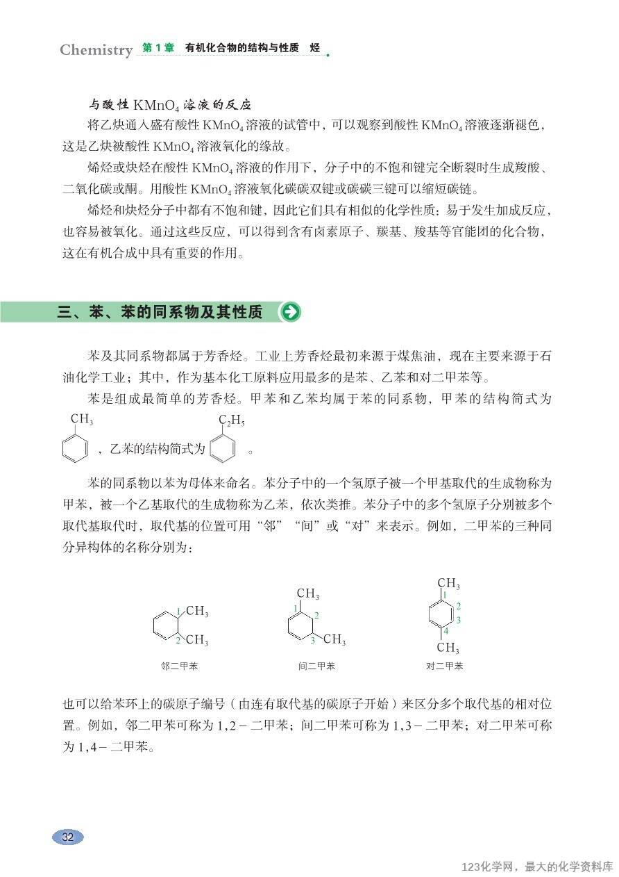 【电子教材】2025最新“鲁科版”普通高中教科书《选择性必修3 有机化学基础》全网最高清pdf版
