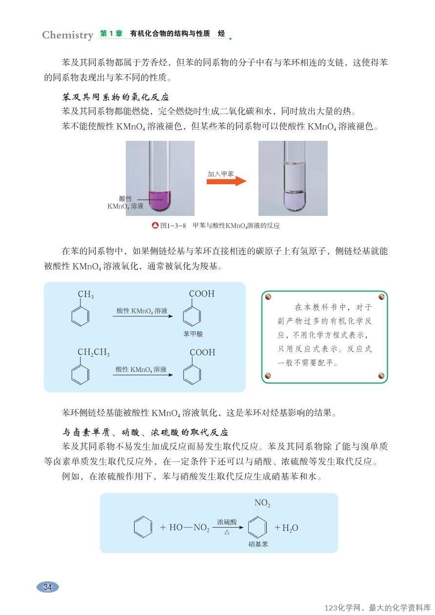 【电子教材】2025最新“鲁科版”普通高中教科书《选择性必修3 有机化学基础》全网最高清pdf版
