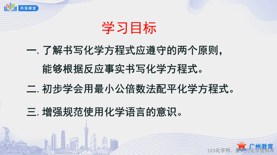 课时31_第五单元_课题2 第一课时 化学方程式书写的依据和步骤-课件-2