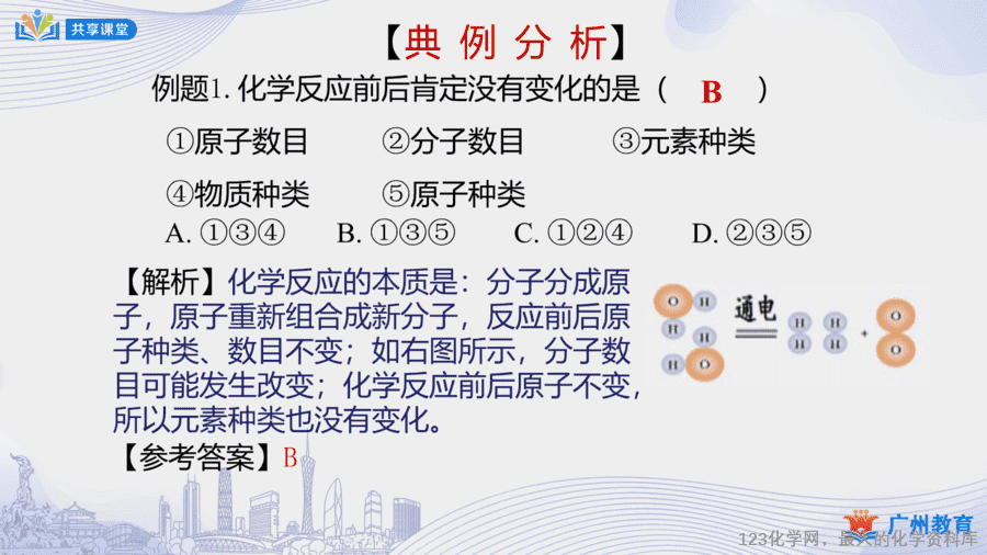 课时30_第五单元_课题1 第二课时 化学方程式-课件-12