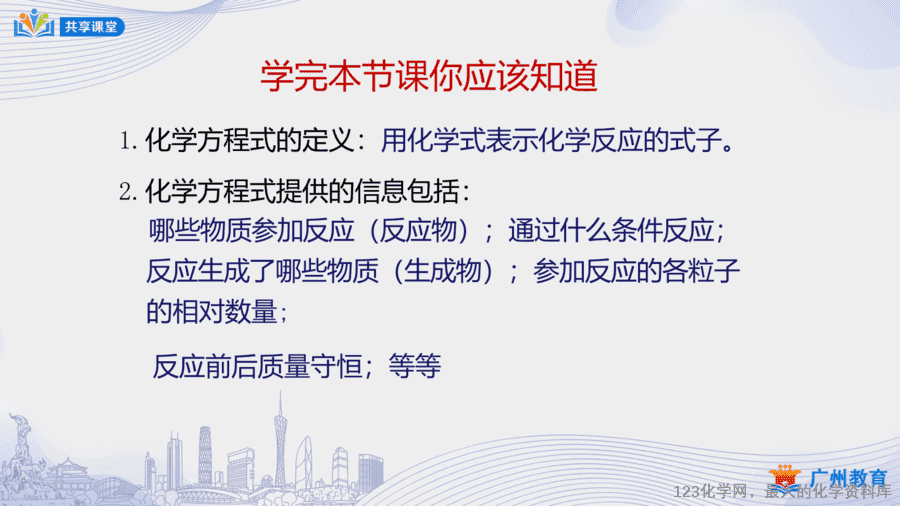 课时30_第五单元_课题1 第二课时 化学方程式-课件-17