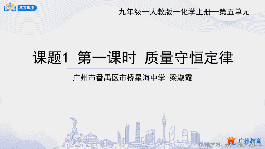 课时29_第五单元_课题1 第一课时 质量守恒定律-课件-1