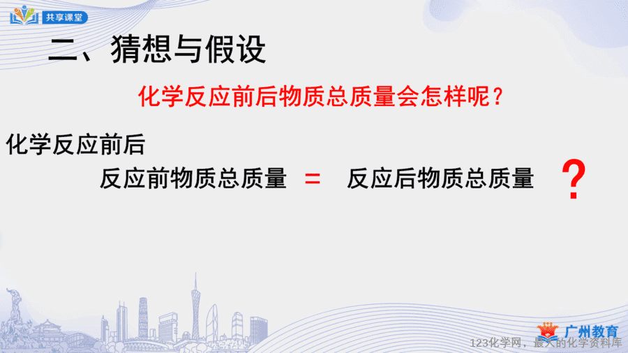 课时29_第五单元_课题1 第一课时 质量守恒定律-课件-4