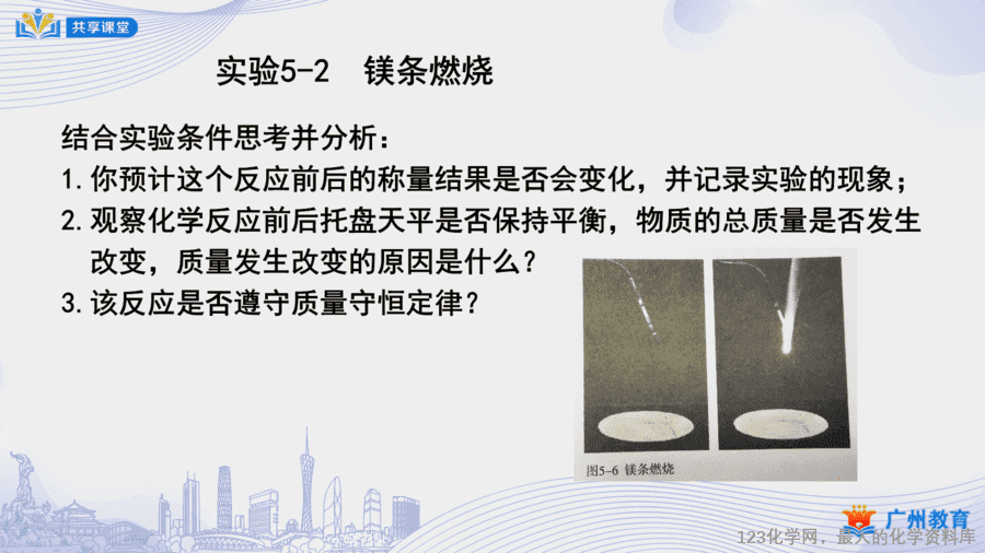 课时29_第五单元_课题1 第一课时 质量守恒定律-课件-17