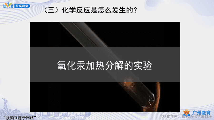 课时15_第三单元_课题1 第二课时 分子可以分为原子-课件-8