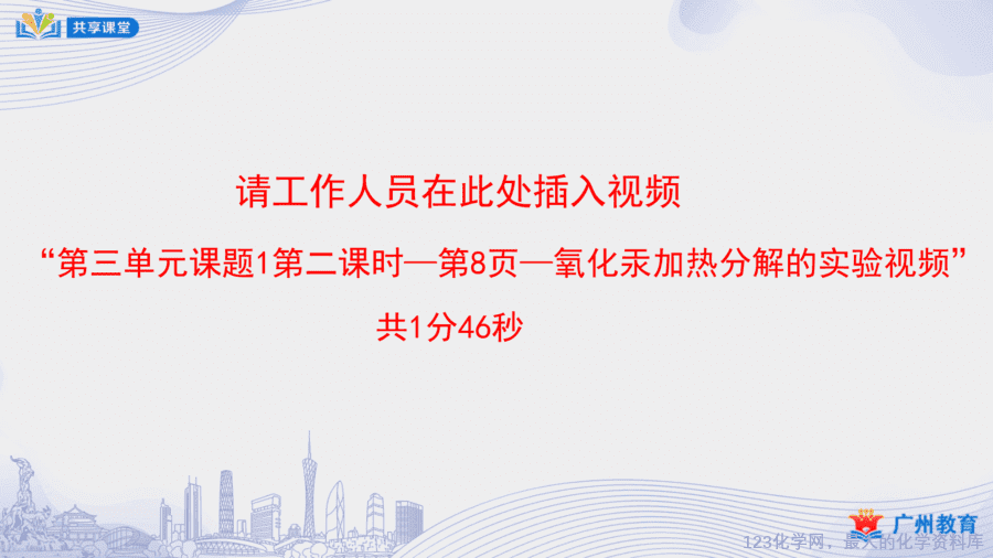 课时15_第三单元_课题1 第二课时 分子可以分为原子-课件-9