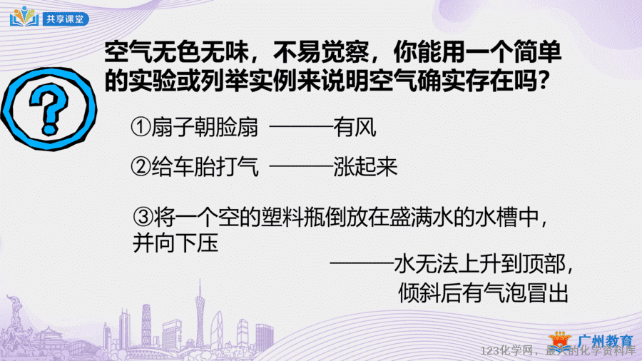 课时8_第二单元_课题1 第一课时 空气是由什么组成的-课件-3