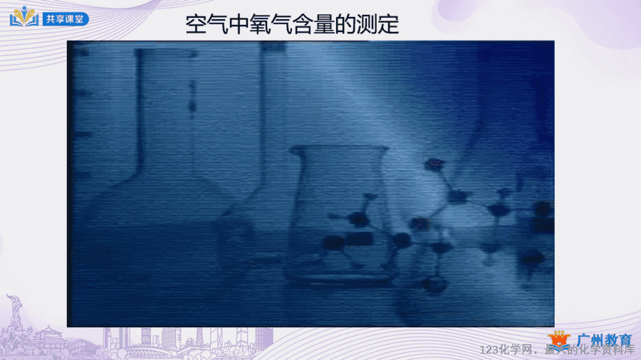 课时8_第二单元_课题1 第一课时 空气是由什么组成的-课件-12