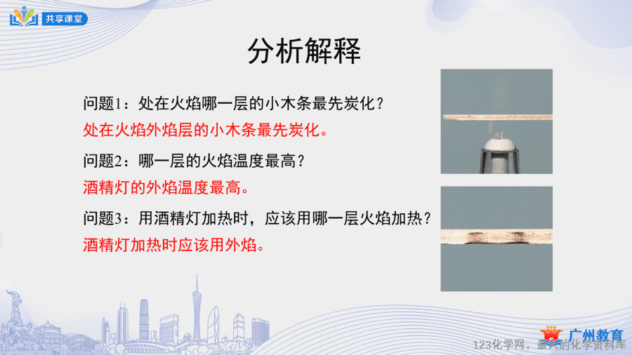 【课件+教案】课时7_第一单元_课题3 第三课时《物质的加热、连接仪器装置、洗涤玻璃仪器》