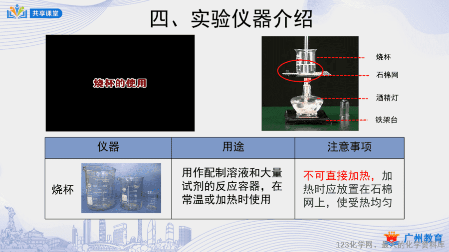 【教案+课件】课时5_第一单元_课题3 第一课时《化学实验室介绍和常用实验仪器》