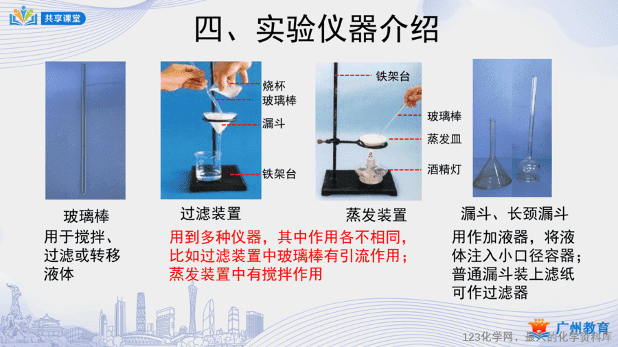 【教案+课件】课时5_第一单元_课题3 第一课时《化学实验室介绍和常用实验仪器》