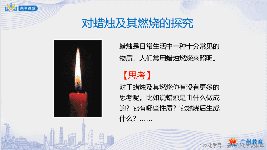 课时3_第一单元_课题2 第一课时 对蜡烛及其燃烧的探究-课件-4