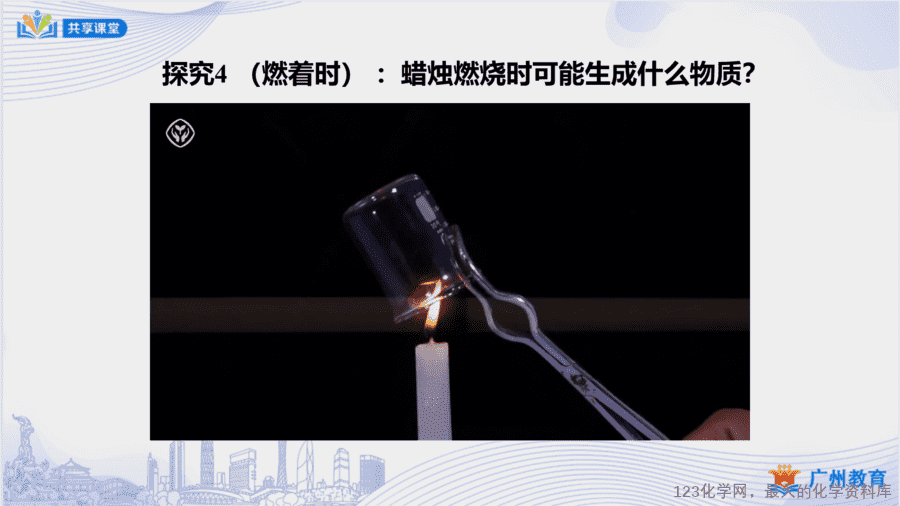 课时3_第一单元_课题2 第一课时 对蜡烛及其燃烧的探究-课件-16