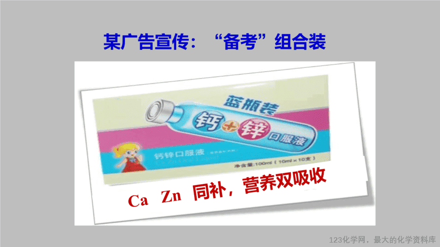 课时28_全部课程_《化学元素与人体健康》-课件-3