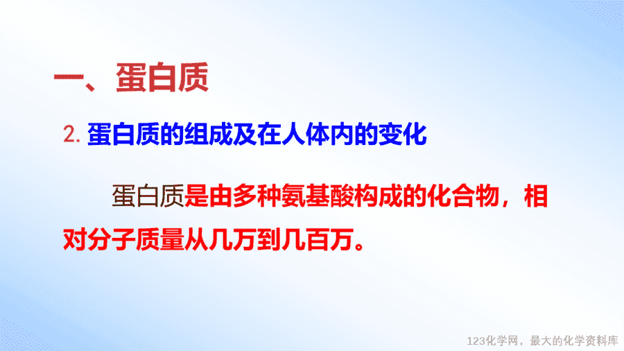 课时27_全部课程_《人类重要的营养物质》-课件-8
