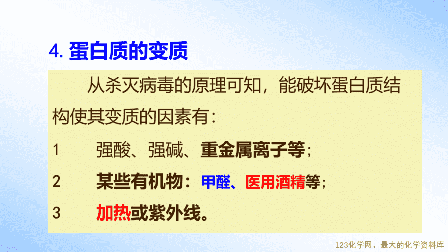 课时27_全部课程_《人类重要的营养物质》-课件-12