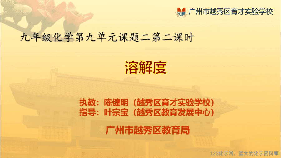 课时12_全部课程_溶解度-课件-1