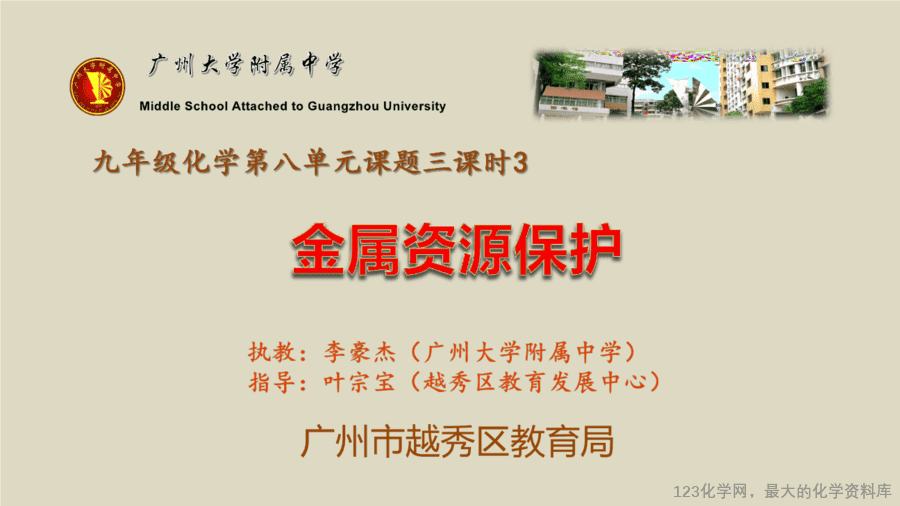 课时8_全部课程_金属的腐蚀与防护-课件-1