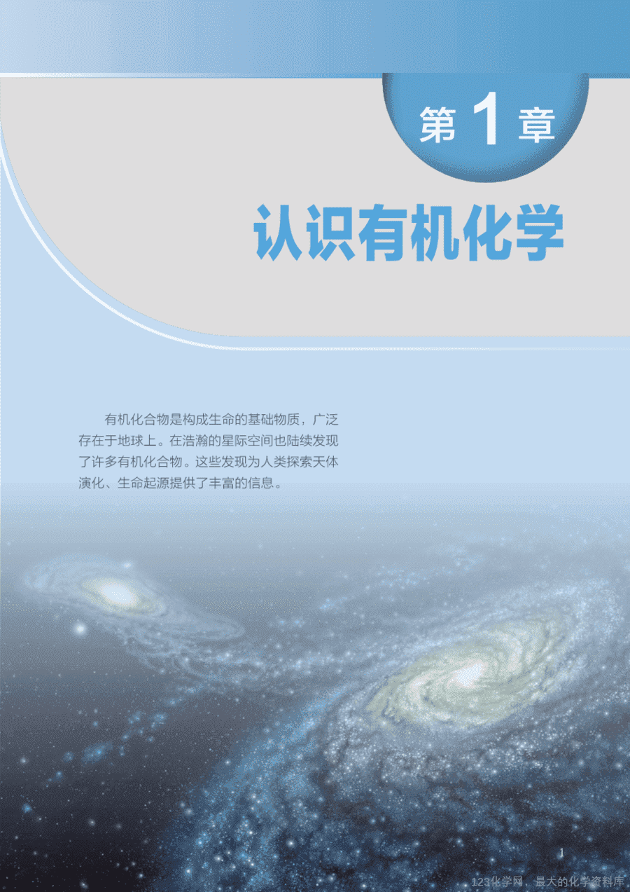 【电子教材】2025最新“沪科版”普通高中教科书《选择性必修3 有机化学基础》全网最高清pdf版