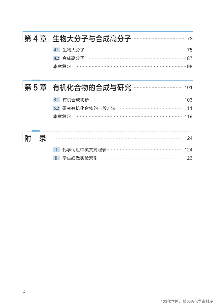 【电子教材】2025最新“沪科版”普通高中教科书《选择性必修3 有机化学基础》全网最高清pdf版
