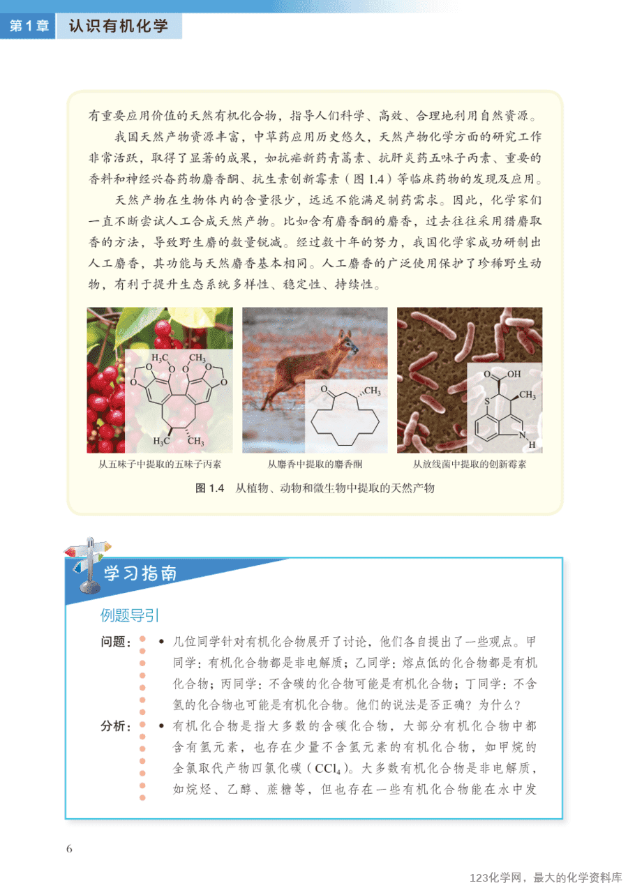 【电子教材】2025最新“沪科版”普通高中教科书《选择性必修3 有机化学基础》全网最高清pdf版