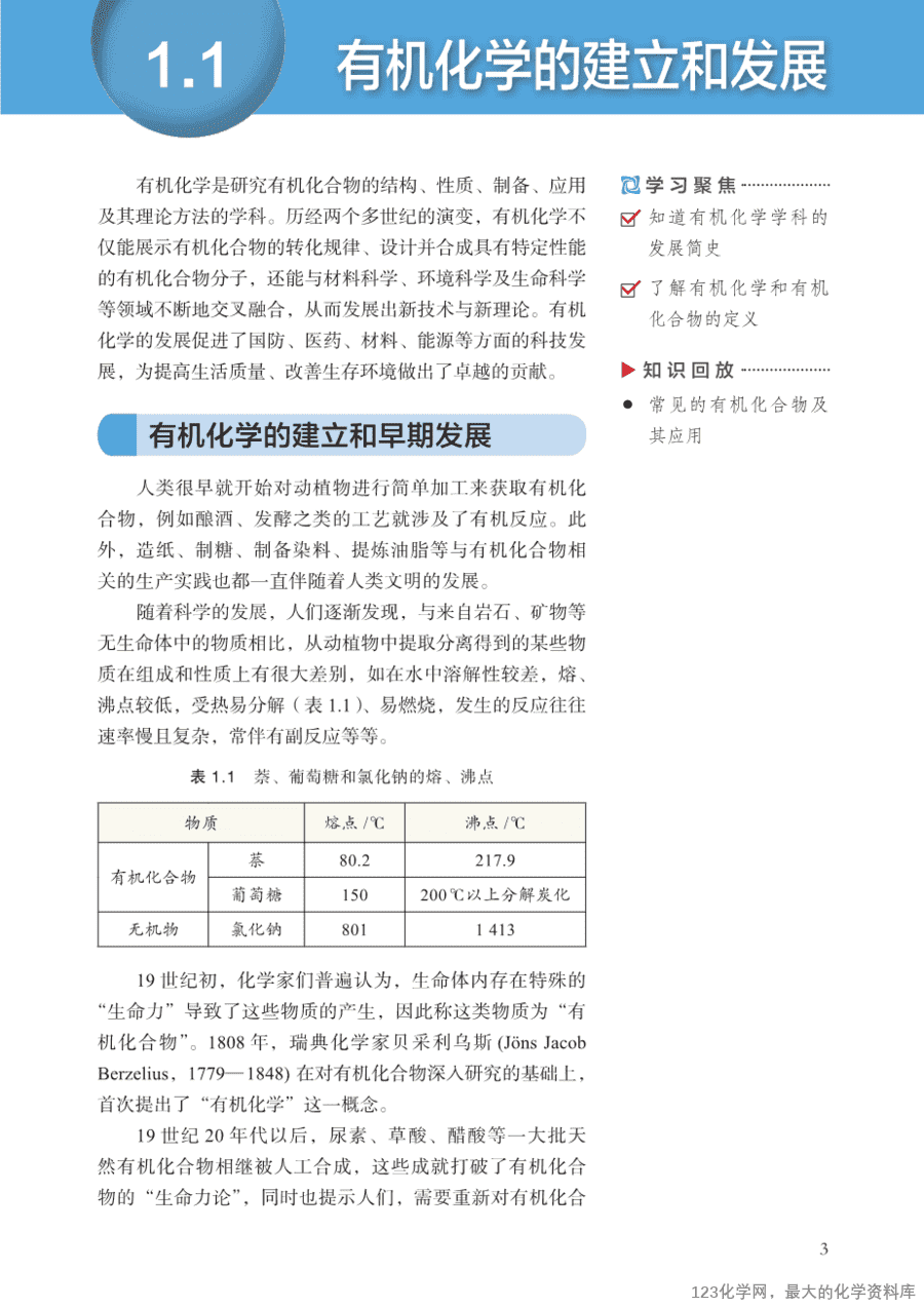 【电子教材】2025最新“沪科版”普通高中教科书《选择性必修3 有机化学基础》全网最高清pdf版