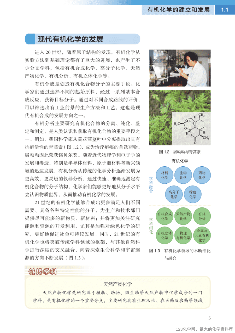 【电子教材】2025最新“沪科版”普通高中教科书《选择性必修3 有机化学基础》全网最高清pdf版