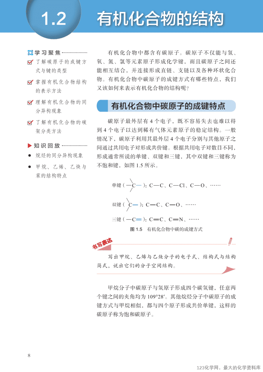【电子教材】2025最新“沪科版”普通高中教科书《选择性必修3 有机化学基础》全网最高清pdf版