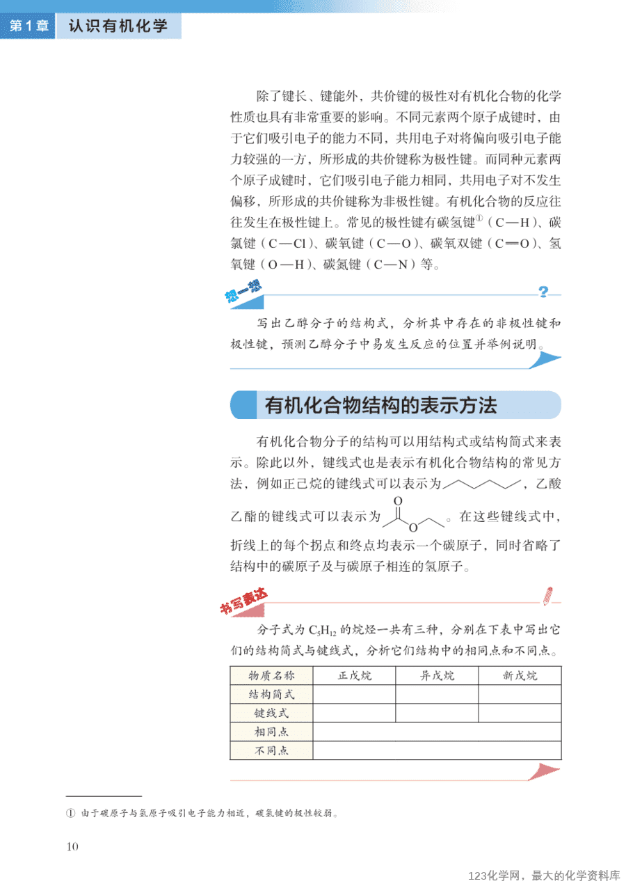 【电子教材】2025最新“沪科版”普通高中教科书《选择性必修3 有机化学基础》全网最高清pdf版