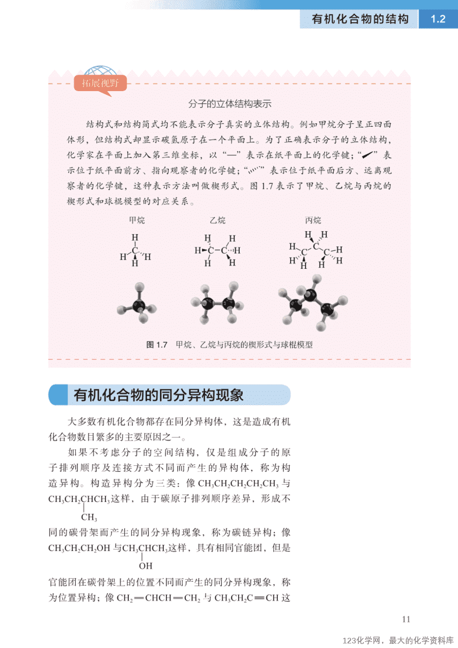 【电子教材】2025最新“沪科版”普通高中教科书《选择性必修3 有机化学基础》全网最高清pdf版