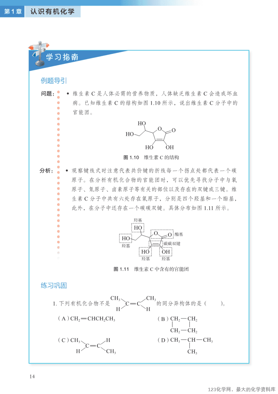 【电子教材】2025最新“沪科版”普通高中教科书《选择性必修3 有机化学基础》全网最高清pdf版