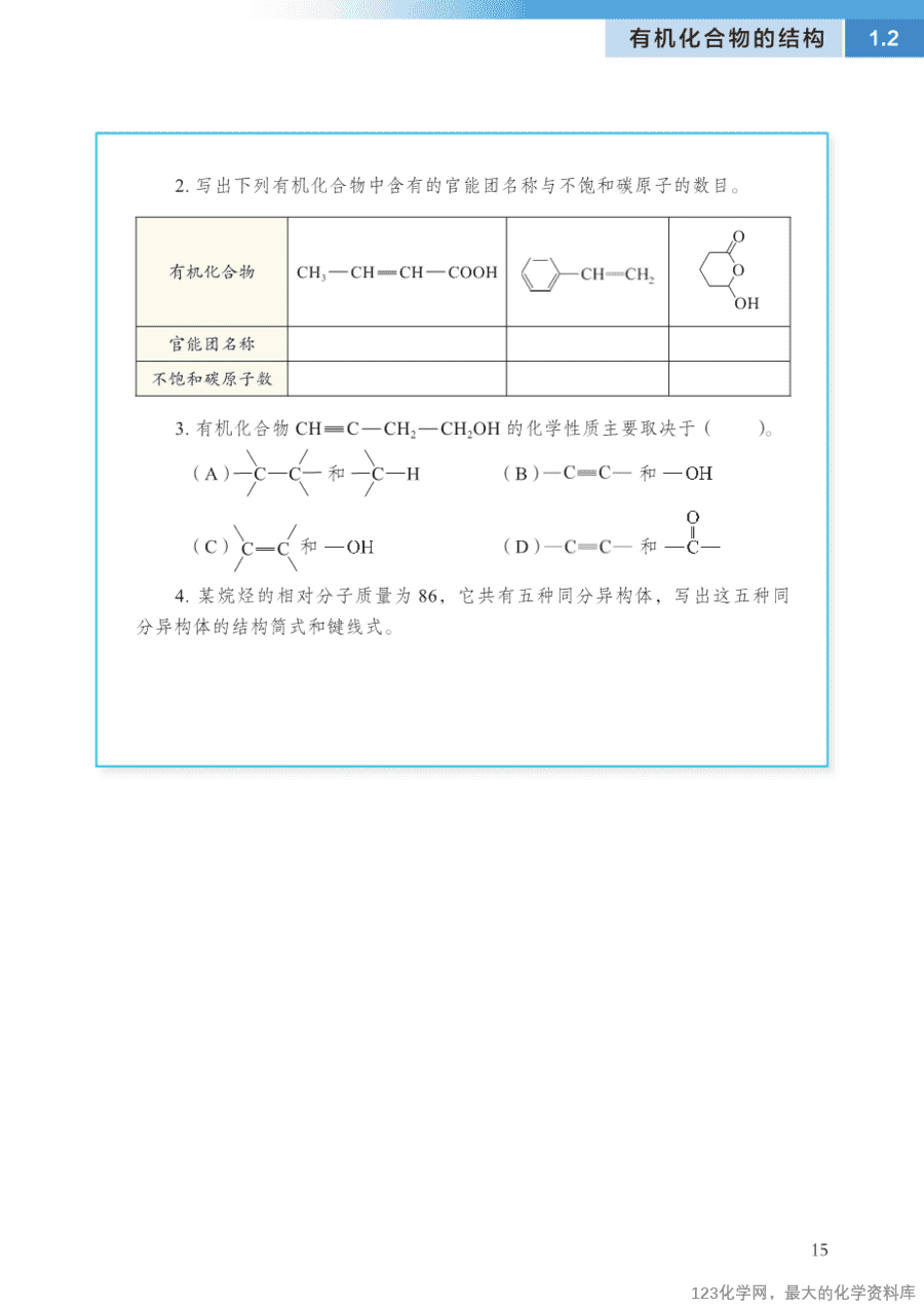 【电子教材】2025最新“沪科版”普通高中教科书《选择性必修3 有机化学基础》全网最高清pdf版