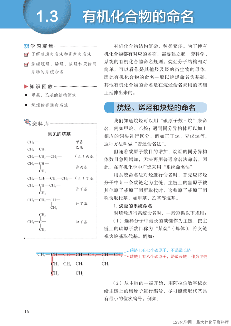 【电子教材】2025最新“沪科版”普通高中教科书《选择性必修3 有机化学基础》全网最高清pdf版