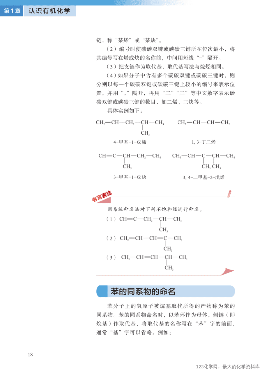 【电子教材】2025最新“沪科版”普通高中教科书《选择性必修3 有机化学基础》全网最高清pdf版