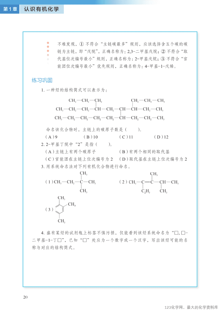【电子教材】2025最新“沪科版”普通高中教科书《选择性必修3 有机化学基础》全网最高清pdf版