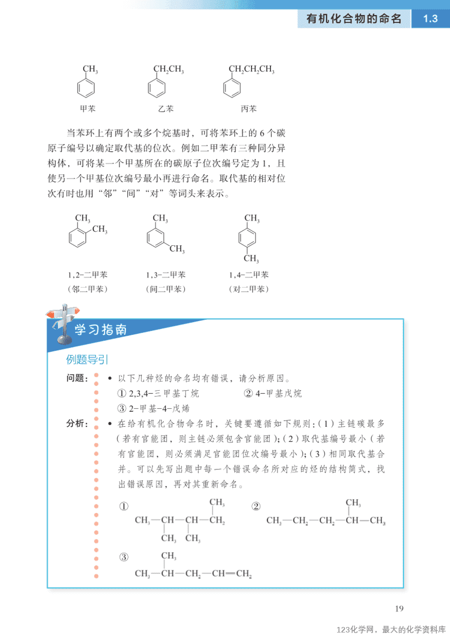 【电子教材】2025最新“沪科版”普通高中教科书《选择性必修3 有机化学基础》全网最高清pdf版